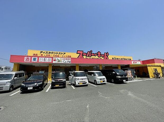 スーパー・キッド 小峯店