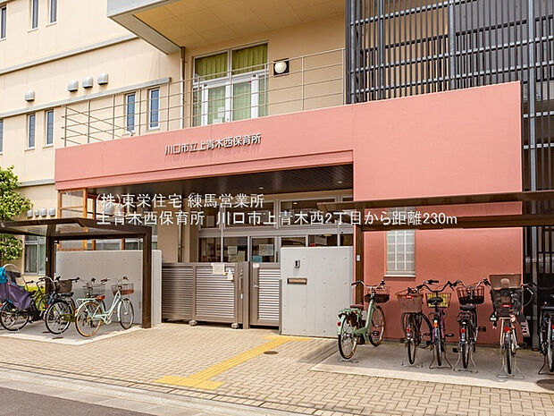 上青木西保育所（約230m）