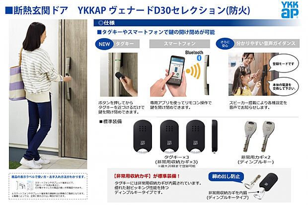 防火　断熱玄関ドア　タグキーやスマートフォンで開閉可能な断熱玄関ドアです。