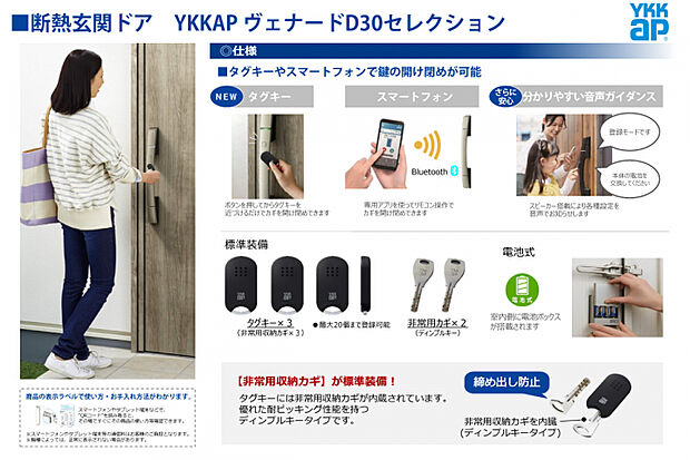 玄関ドア　タグキーやスマートフォンで鍵の開け閉めが可能な玄関ドアです。
