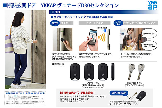 【玄関ドア】タグキーやスマートフォンで開閉可能な断熱玄関ドアです。