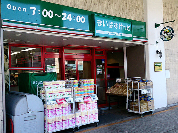 まいばすけっと保土ヶ谷駅東口店（約800m）