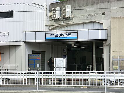 南太田駅 1100ｍ
