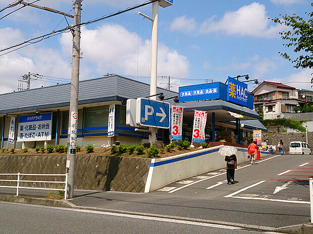 HACドラッグ磯子広町店(約280m)