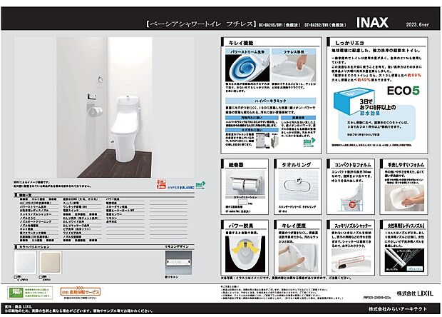 【トイレ仕様書】LIXIL　ベーシアシリーズ。お手入れのしやすさにとことんこだわりました。汚れのたまりやすいフチを丸ごとなくし、さっとひと拭きでお手入れできる「フチレス形状」とキズ汚れや汚物汚れに強い「ハイパーキラミック」。強力な水流で便器鉢内のすみずみまで汚れを洗い流すパワーストリーム洗浄でいつまでもきれいな空間を保ちやすいです。
