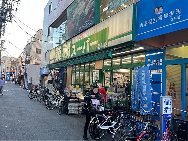 業務スーパー西小山店(約40m)