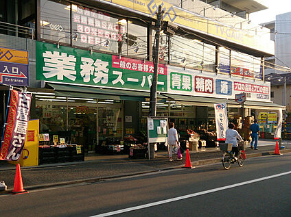 業務スーパー六角橋店 140ｍ