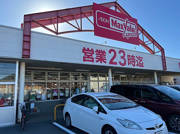 マックスバリュエクスプレス内野店(約1,350m)