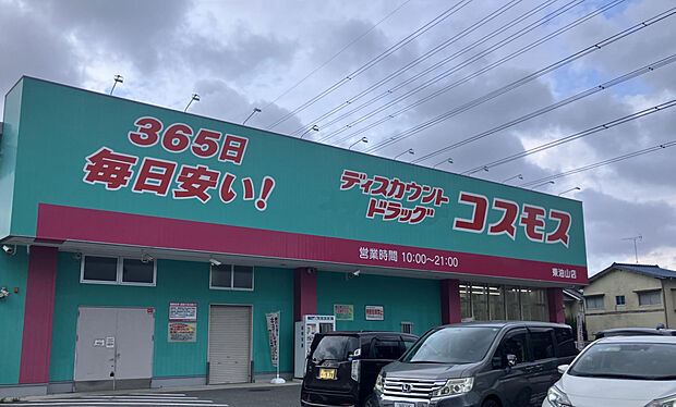 ドラッグストアコスモス東油山店（約700m）