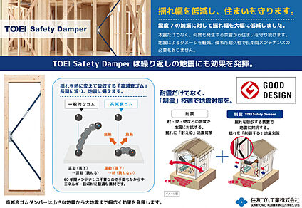 TOEI Safety Damper