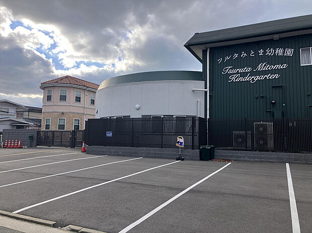 ツルタみとま幼稚園（約130m）