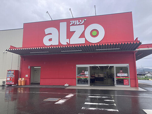 アルゾ宇美店（約1,200m）