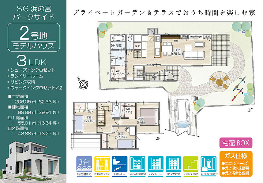 (1)間取図/2号地モデルハウス