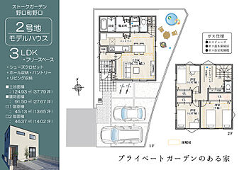 ストークガーデン野口町野口(全9区画)【ショウワグループ(昭和住宅)】 その他