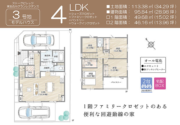 【4LDK】●爽やかな風が通り抜ける角地。駐車スペースは2台分です。
●玄関~LDKへの動線上にFCLを配置。2階主寝室にもWICを設け、邸内がスッキリと片付きます。
●1階ホール~洗面所~ダイニングへ通り抜けることができ、帰宅時にリビングへ入る前に手洗いが可能。キッチンから水回りがショートカットで繋がり、家事が捗ります。
●脱衣所には洗面所と別々に。室内物干しやカウンターを設けました。
●LDKは明るい南西向き!お料理が捗るL型キッチンは、ご家族揃って利用してもゆったりとお使いいただけます。