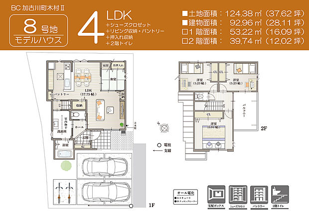 【【間取図/8号地モデルハウス】】リビングの掃き出し窓がカースペースに面しています。内と外が緩やかにつながるレイアウトです。押入付きの和室は、客間や家事室、お子様のプレイスペースなどお好みの用途で使用できます。