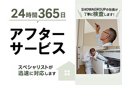【日本一のアフターサービスを目指して】
