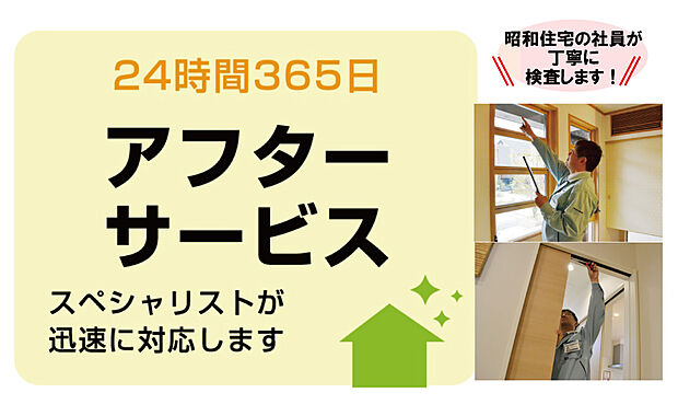 【【24時間365日アフターサービス】】引き渡し後は、定期巡回サービスをはじめ、迅速できめ細やかなアフターサービスを実施。定期点検の結果は「メンテナンス記録表」に記録、住まいの【健康管理】に役立てられます。
