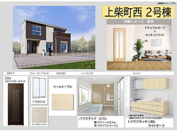 【２号棟　内観色イメージ】