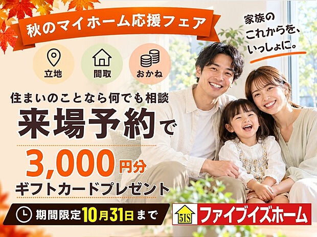 詳しくは、弊社ホームページまで!
http://www.fiveishome.jp/lp/yoyaku/?link_id=homes