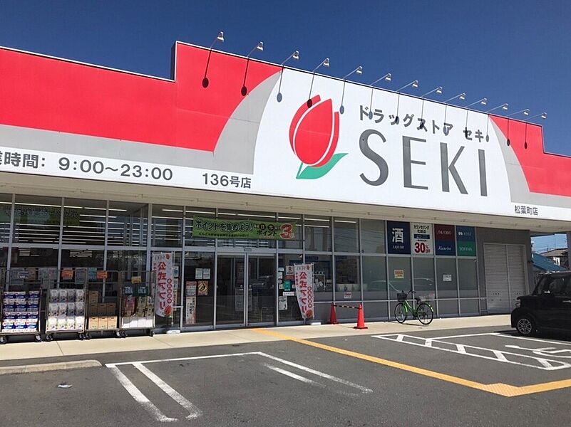 【買い物】ドラッグストアセキ松葉町店