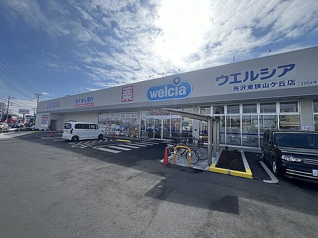 ウエルシア 所沢東狭山ヶ丘店(約240m)