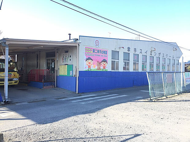 第二幸手幼稚園