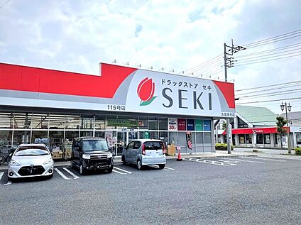 ドラックストアセキ薬品　久喜青毛店 160ｍ