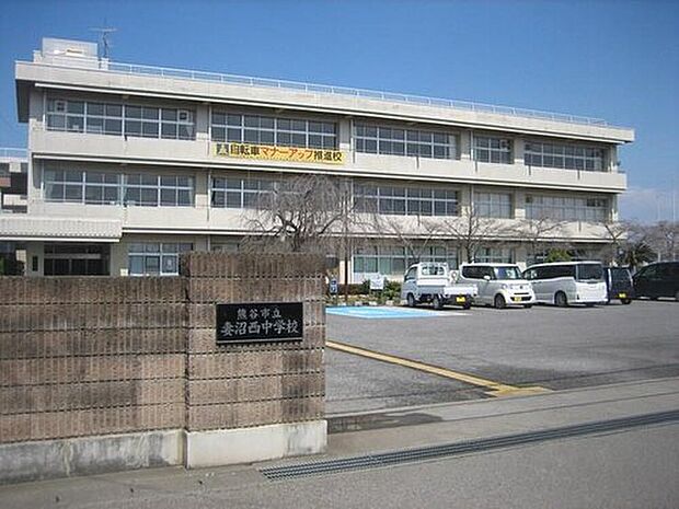 妻沼西中学校