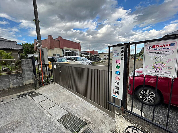 小山市立間々田北保育所