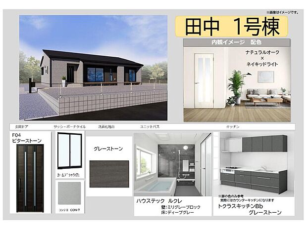 【【1号棟　色イメージ】】内観はナチュラルオークとネイキッドライトを採用し、洗練されたイメージの中に、ナチュラルな優しさを感じるインテリアに仕上がっています。