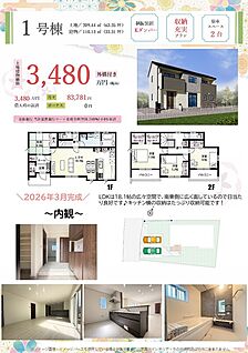 【1号棟 内観カラーイメージ】
