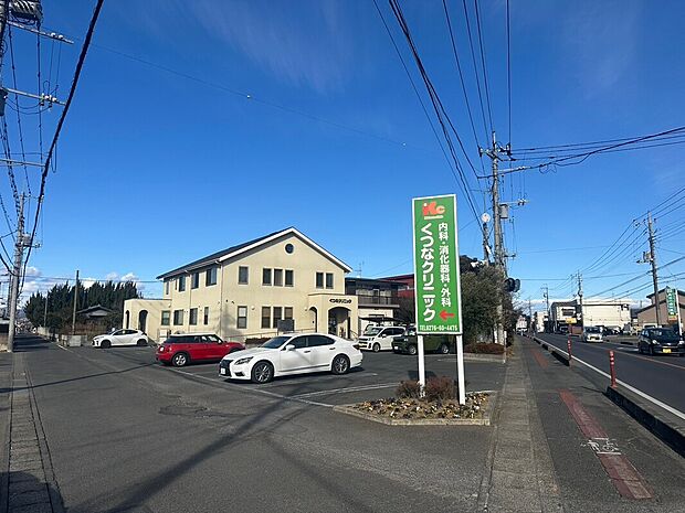 くつなクリニック（約800m）