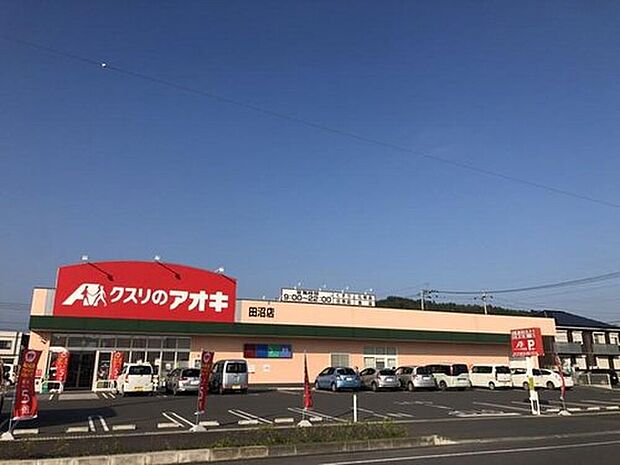 クスリのアオキ田沼店