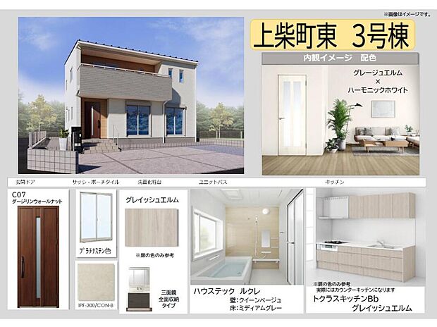 【【3号棟　内観色イメージ】】グレージュエルムとハーモニックホワイトを採用し、明るさの中にも落ち着いた上品さを感じるインテリアとなっております。最新の住宅設備が快適な暮らしをサポートします。