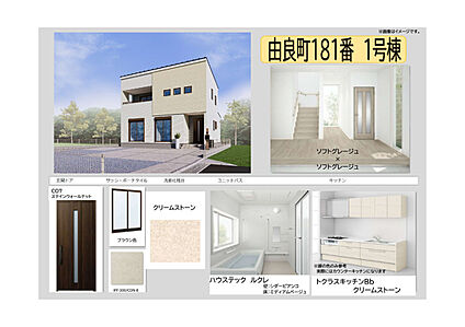 【1号棟 色イメージ】