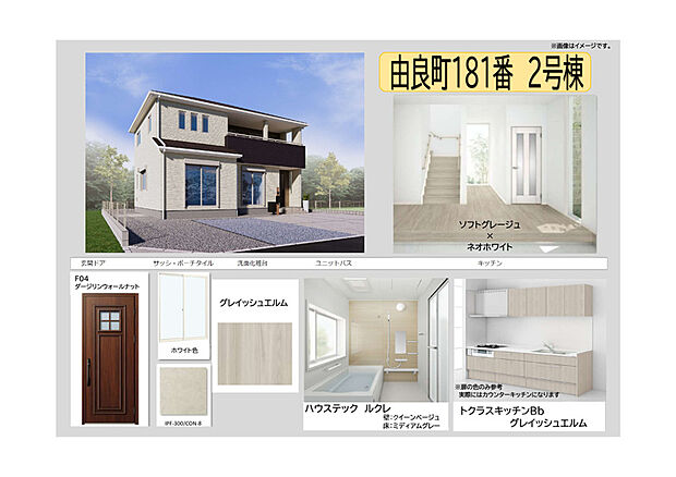 【【2号棟　色イメージ】】ソフトグレージュとネオホワイトを採用した内装は、明るく清潔感のある印象に。暮らしを快適に支える設備も充実した、心地よく過ごせる住まいです！