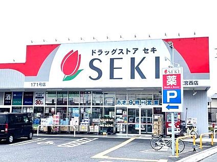 ドラッグストア セキ 鷲宮西店 約380m(徒歩約4分)