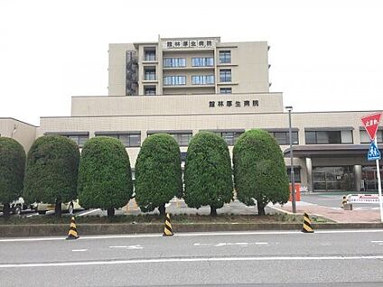 館林厚生病院 約770m～790m(徒歩約10分)