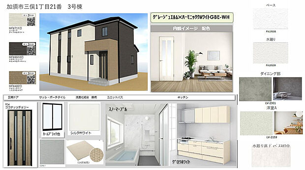 【【3号棟 色イメージ】】明るくやさしいトーンで統一し、すっきりと洗練された印象に仕上げました。暮らしを快適に支える設備も充実した、心地よく過ごせる住まいとなっております!