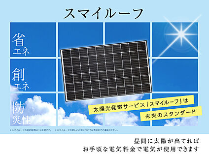 太陽光発電システム（大阪ガス）設備画像