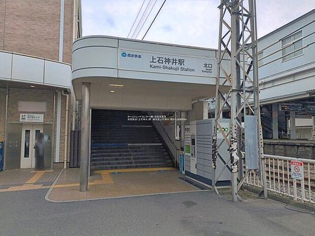 西武新宿線「上石神井」駅より徒歩9分のロケーションです。