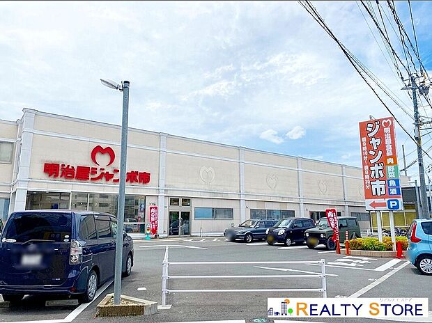 明治屋ジャンボ市太宰府店(約600m)