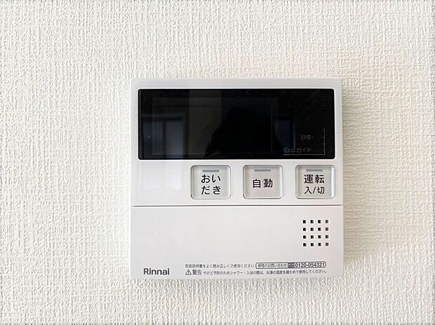 【その他設備】☆給湯器リモコン☆ワンタッチでお湯張り・追い炊き可能♪日々の暮らしがグレードアップ♪