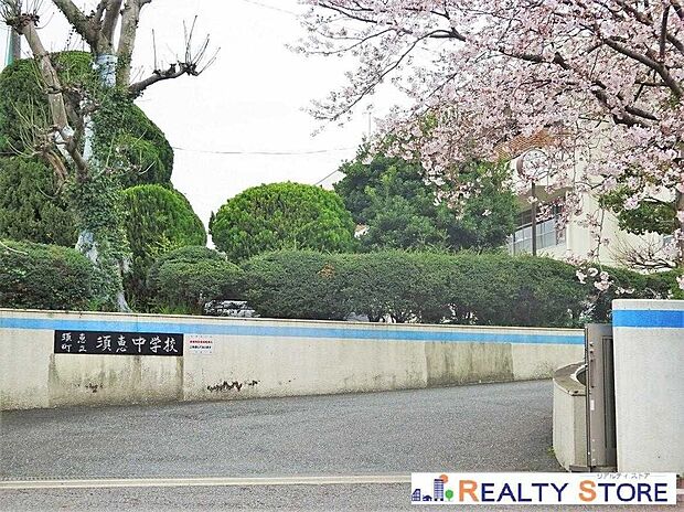 須恵町立須恵中学校（約1,000m）