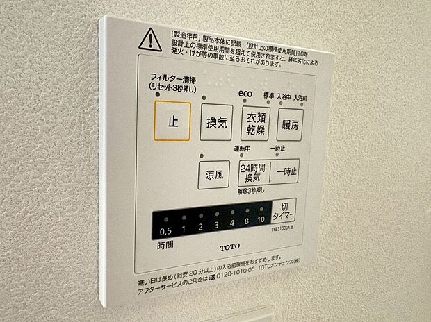 【その他設備】急ぎのお洗濯物などその日のうちに乾く浴室乾燥♪暖房付で寒い日の入浴も快適です♪