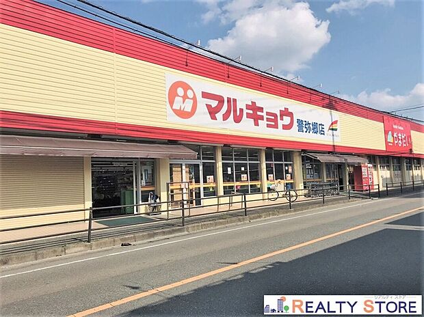 マルキョウ警弥郷店(約600m)