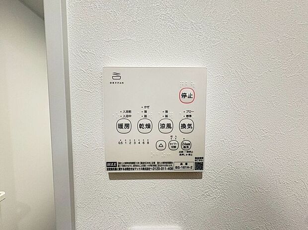 【その他設備】急ぎのお洗濯物などその日のうちに乾く浴室乾燥♪暖房付で寒い日の入浴も快適です♪