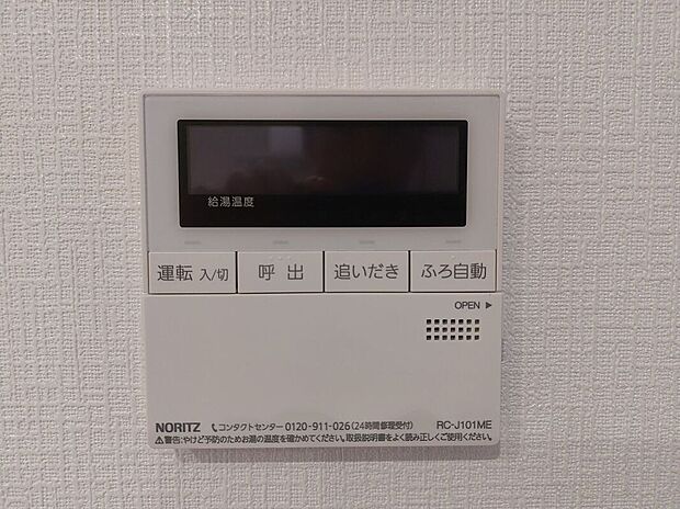 【その他設備】ワンタッチでお湯張り・追い炊き可能♪日々の暮らしがグレードアップ♪