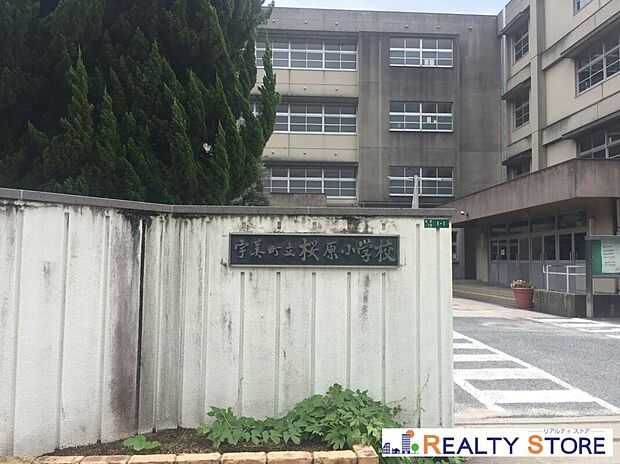 宇美町立桜原小学校（約1,000m）